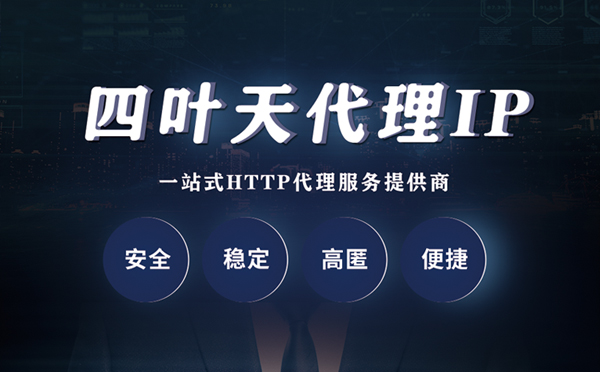 【乌兰察布代理IP】代理ip客户端使用教程