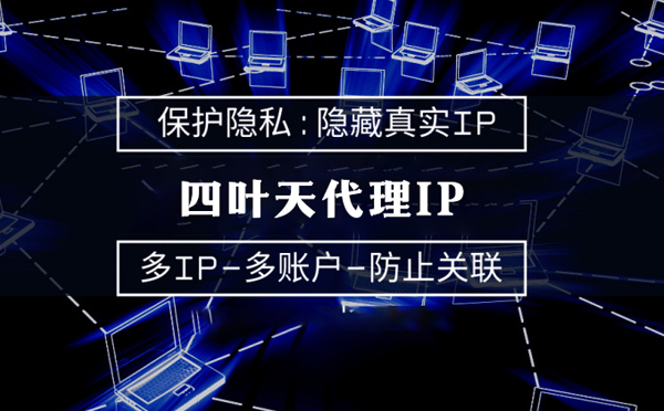 【乌兰察布代理IP】什么是代理ip池？如何提高代理服务器的网速